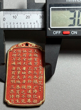 黄铜朱砂金光咒吊坠道家法器金光印平安牌随身钥匙扣包挂车挂件