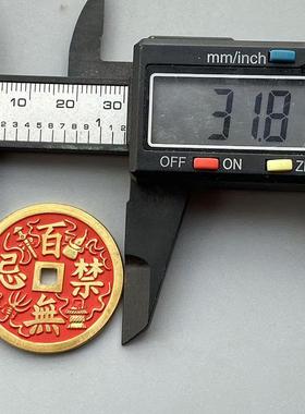 天官赐福百无禁忌黄铜朱砂吉语花钱厌胜钱吊坠挂件钥匙扣包挂铜钱