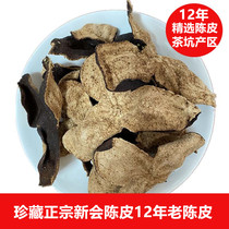 2008 treasured tea pit production area New will old dried orange peel dry 15 years authentic Guangdong New will dried orange peel tea 50 gr