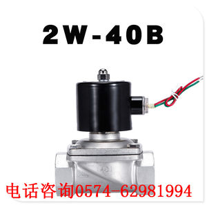 博普品牌DN40水管用不锈钢材质电磁阀门2W-400-40水阀气阀