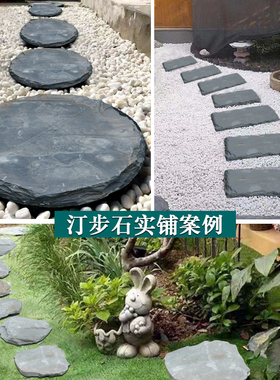 庭院花园户外防滑汀步石踏步