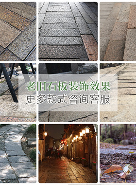 老石板老石条仿古做旧铺路