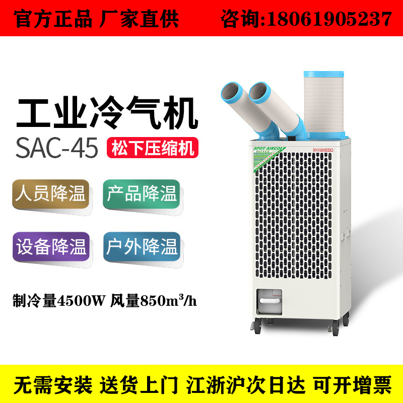 DONGXIA冬夏移动式冷气机SAC18 25D 35B 45 65B 80B 140 250 407K - 图2