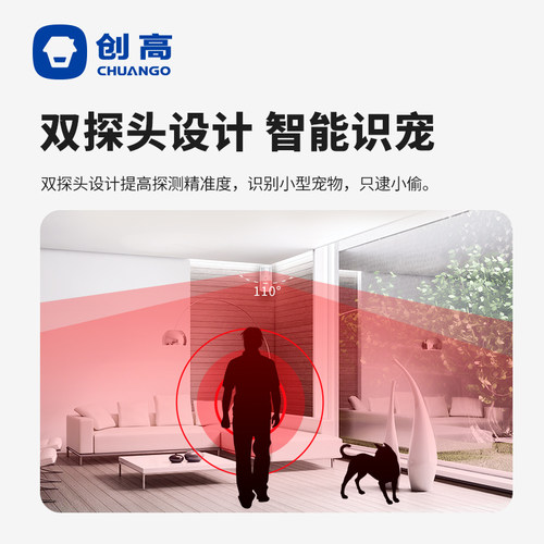 创高PIR-910无线红外探测器智能广角探测器家用防贼防盗报警器 - 图1
