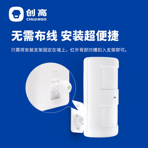 创高PIR-910无线红外探测器智能广角探测器家用防贼防盗报警器 - 图3