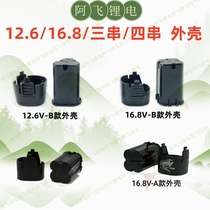 12 12 6V16 8V battery housing three strings of four strings of lithium electric tools battery housing diy