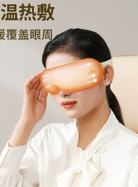 品牌和正护眼仪眼部热敷舒缓智能便携上班族生日礼物学生护眼神器