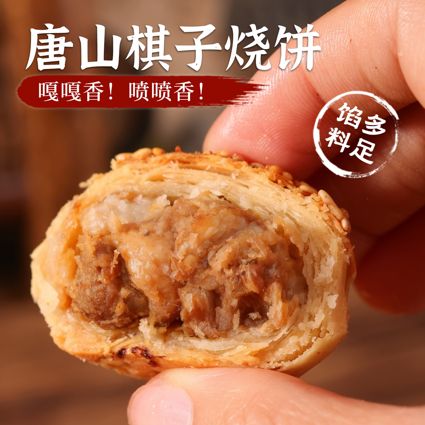 棋子烧饼河北唐山特产五香酥猪肉豆沙零食小吃宴请美食年货纯手工,淘宝优惠券,粉丝福利购,淘宝优惠卷