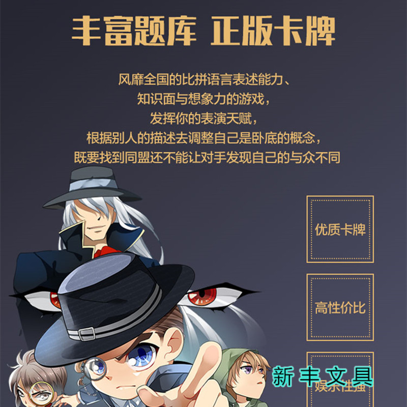 欢乐桌游谁是卧底卡牌游戏火爆综艺社交聚会破冰桌面游戏多款趣味