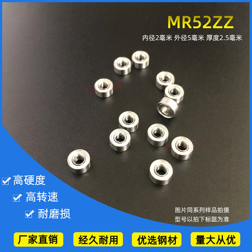 微型滚珠轴承MR52ZZ L-520ZZ内径2mm*外径5mm*厚度2.5mm四驱车 - 图1