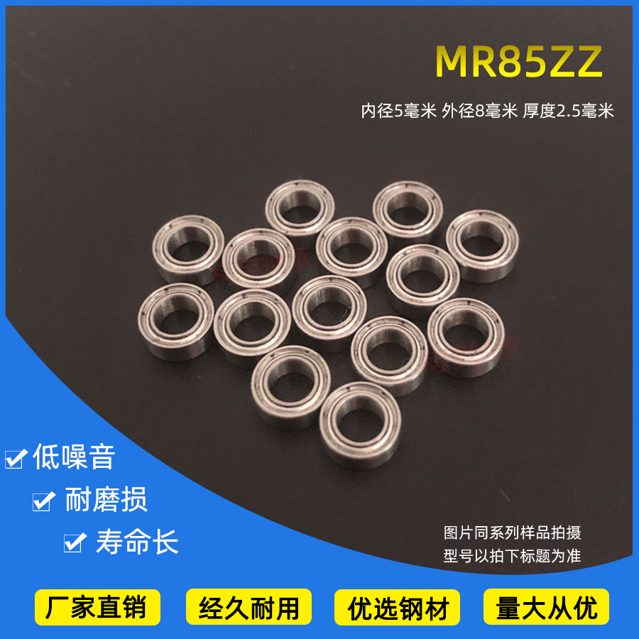 微型深沟球轴承MR85ZZ L-850ZZ 尺寸内径5*8*2.5 2mm滚珠迷你轴承 - 图0