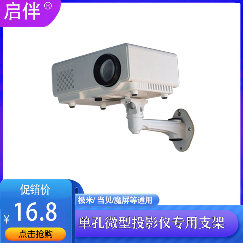 包邮微型投影仪壁挂支架Z4X H1G G3P2床头墙面吊架投影仪旋转挂架 - 图0