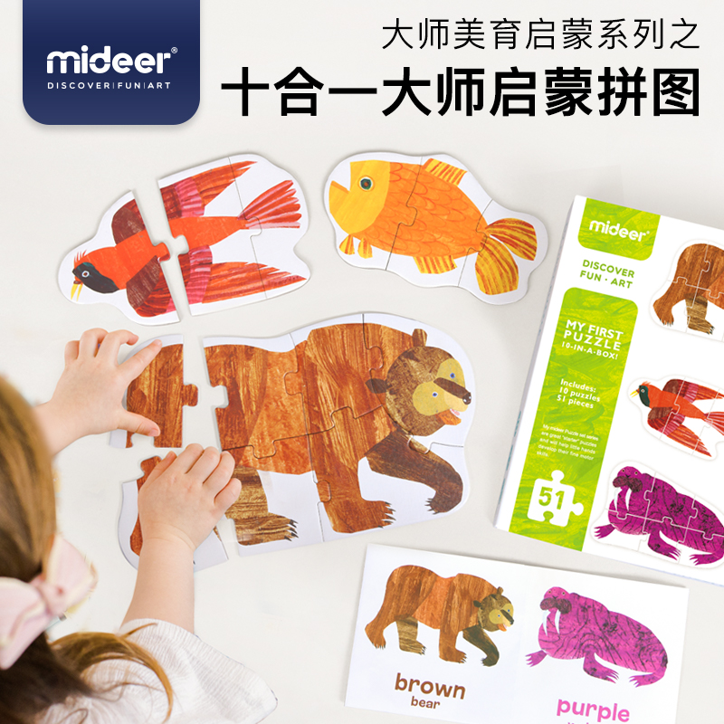 mideer弥鹿艾瑞卡尔大师拼图棕熊动物认知启蒙大块加厚拼板玩具2+ - 图0