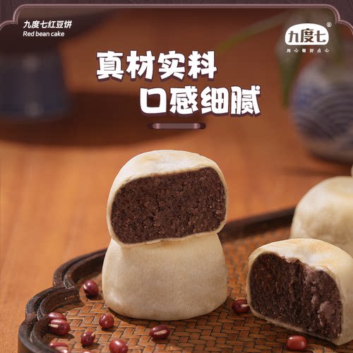九度七青春版软皮红豆饼无蔗糖手工薄皮传统糕点冰皮绿豆饼面包 - 图2