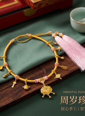 周岁礼国风编绳金锁项圈宝宝项圈纯手工编织新中式项链原创设计