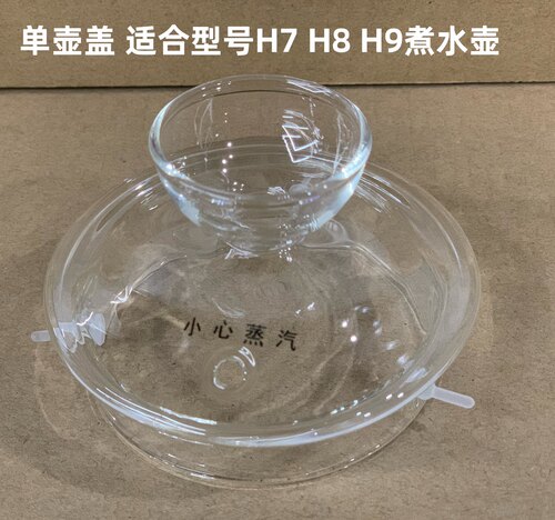 金灶烧水壶H9配件玻璃消毒锅H7H8原装全自动上水单壶煮水壶耐高温 - 图1