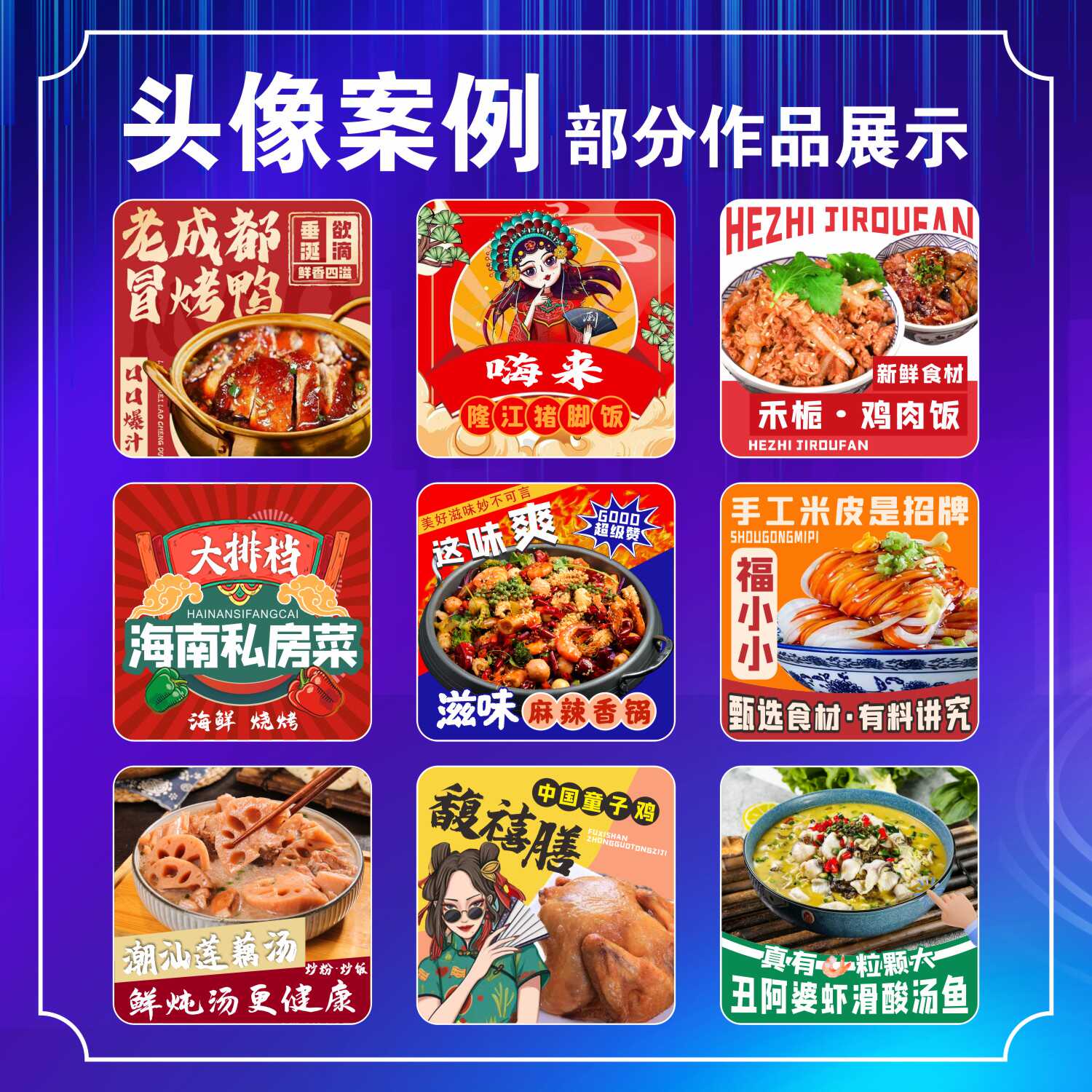 外卖店铺装修美团外卖头像logo餐饮店招视频海报菜品图片设计美化 - 图0