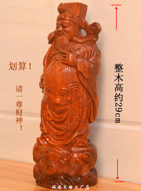 正宗花梨木财神摆件实木无拼接
