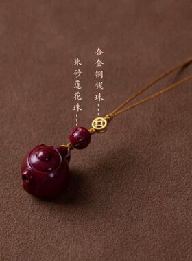 朱砂把把壶手机链挂件麻将好物小茶壶手机壳吊坠包包挂饰品平安礼
