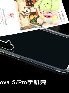 华为nova5pro透明带凹槽手机壳 硬底软边二合一手工diy滴胶素材壳