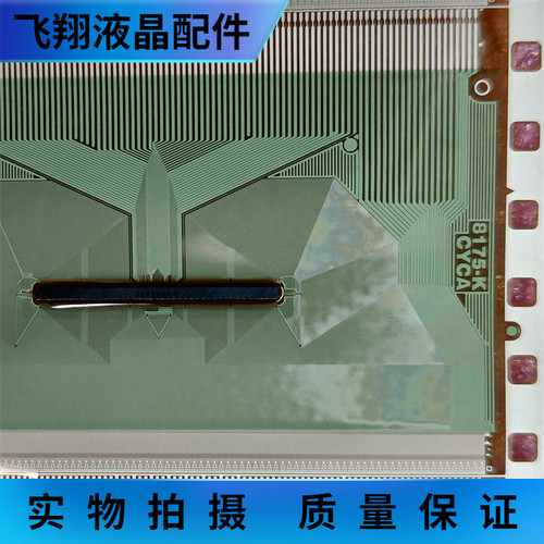 原型号8175-KCYCA全新卷料京东方液晶屏驱动 TAB模块COF现货-图0