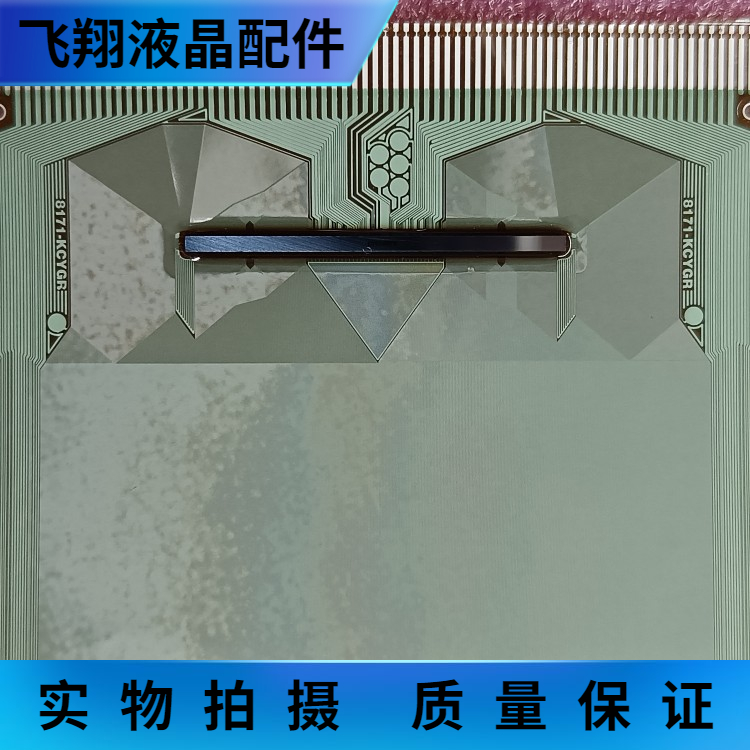 全新片料 8171-KCYGR 京东方液晶驱动芯片TAB模块COF现货直拍 - 图0