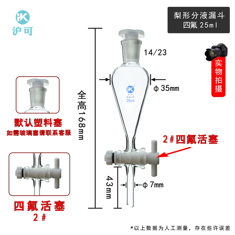 四氟玻璃梨形分液漏斗5/10/25/30/60/125/250/500ML/1L/2L/3L/5L - 图2