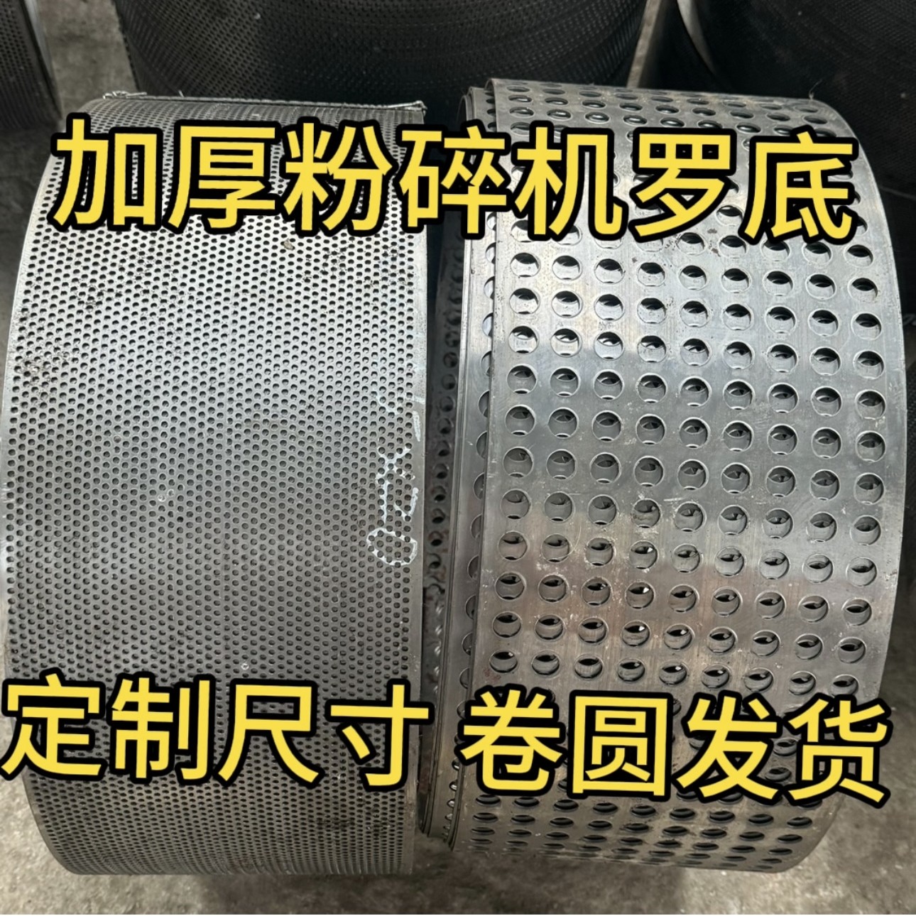 定制粉碎机筛网加厚罗底玉米猪鸡牛羊饲料罗底罗片筛网篦子筛子,淘宝优惠券,粉丝福利购,淘宝优惠卷