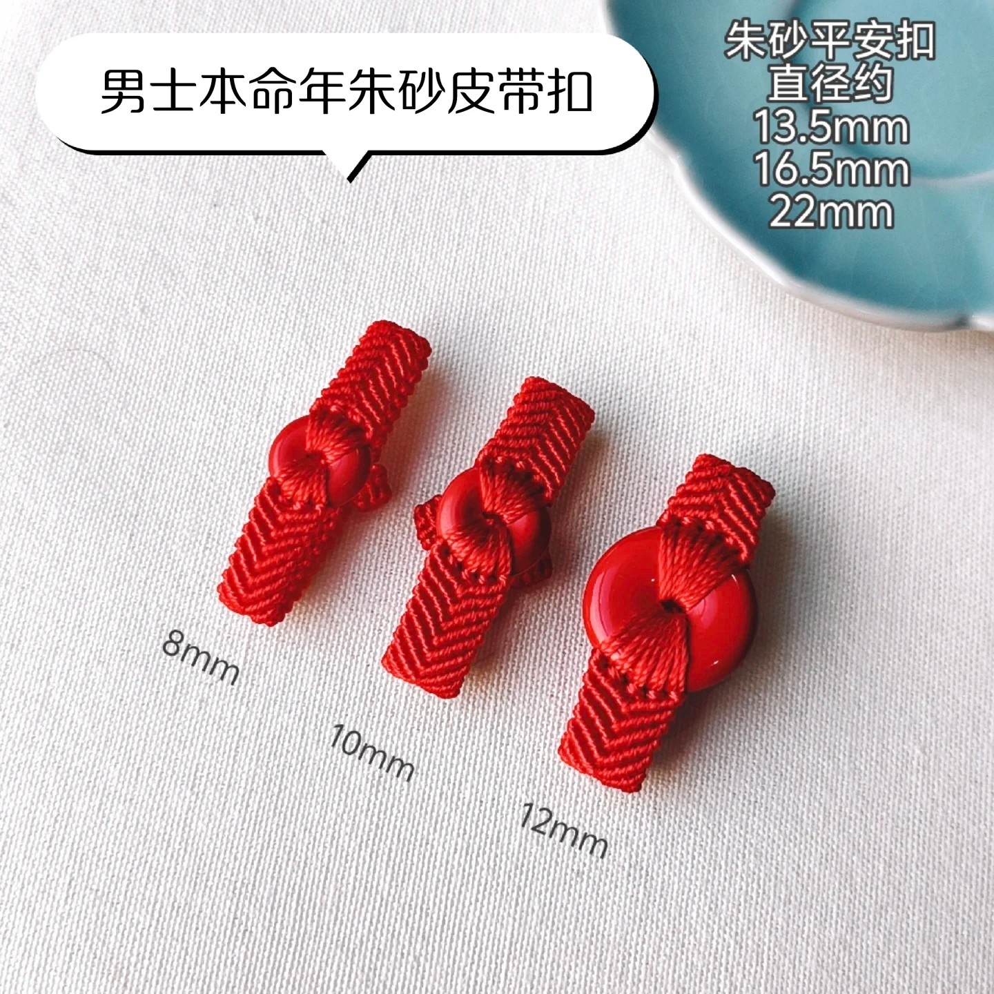 男士本命年好运朱砂红绳皮带扣腰带扣包扣,淘宝优惠券,粉丝福利购,淘宝优惠卷