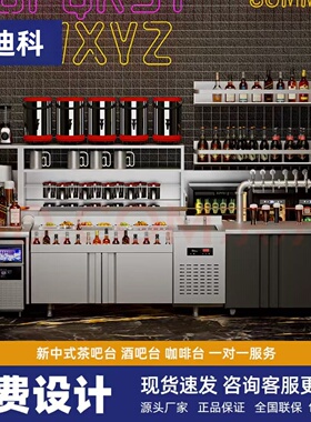 水吧台商用奶茶店设备全套一体柜冷藏冷冻奶茶机工作台咖啡操作台