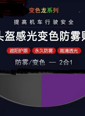 南郭良品跨境摩托车头盔防雨膜电动车头盔遮阳防晒防紫外线防雾膜