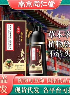 南郭良品南京同仁堂染发膏植物不伤发遮白发不沾皮肤免漂在家黑色