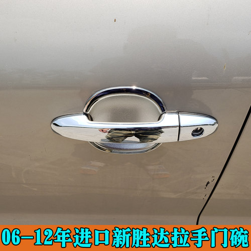 适用于06-12现代进口新胜达改装拉手门碗亮条 华泰圣达菲车门把手 - 图1
