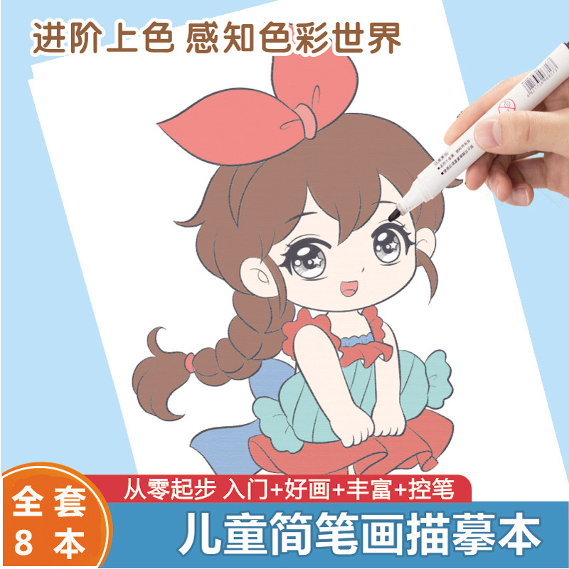 儿童简笔画描摹本画册涂色本漫画入门素描绘画涂鸦画画本卡通人物