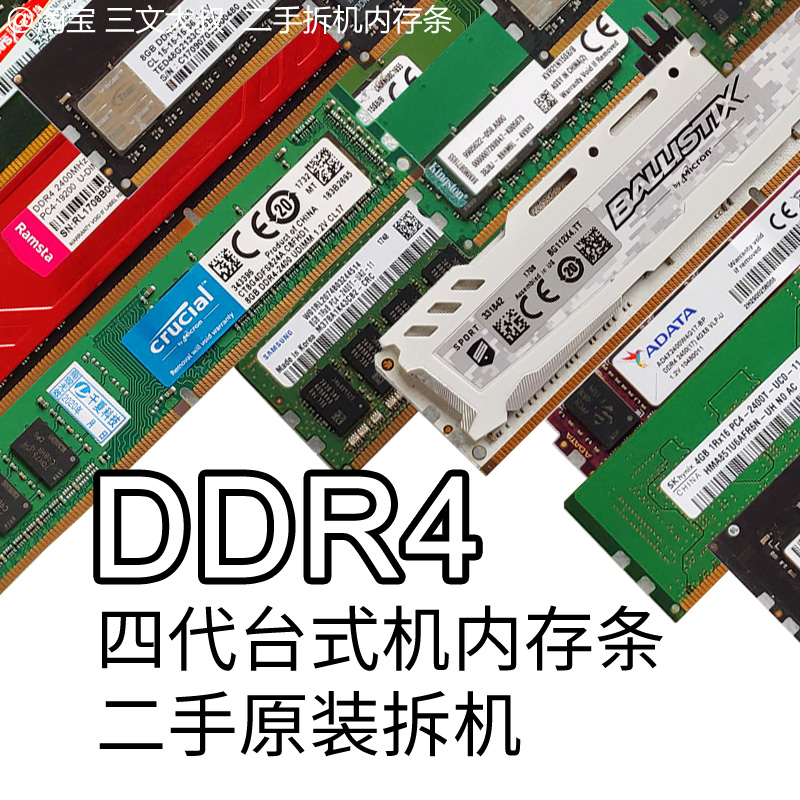 原装DDR4 2133 2400 4G 2666 8G16g台式机四代三星内存条 - 图0