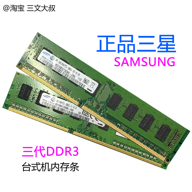 原装三星三代2g 4g 8g  ddr3 1333 1600 1066拆机台式电脑内存条 - 图0