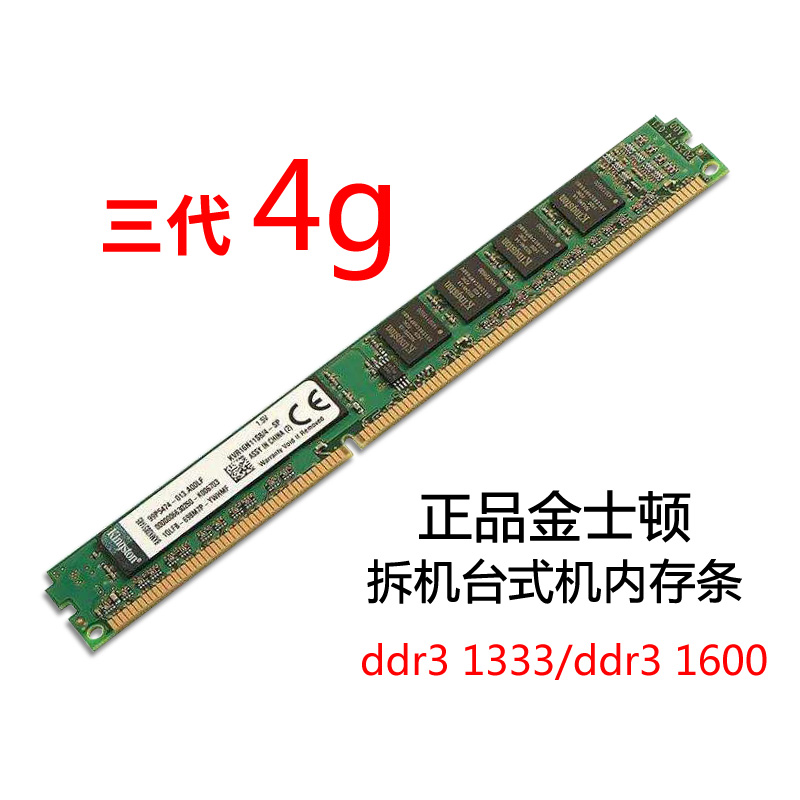 正品金士顿4G 1600内存条ddr3 1333内存条三代电脑台式机原装拆机-图1