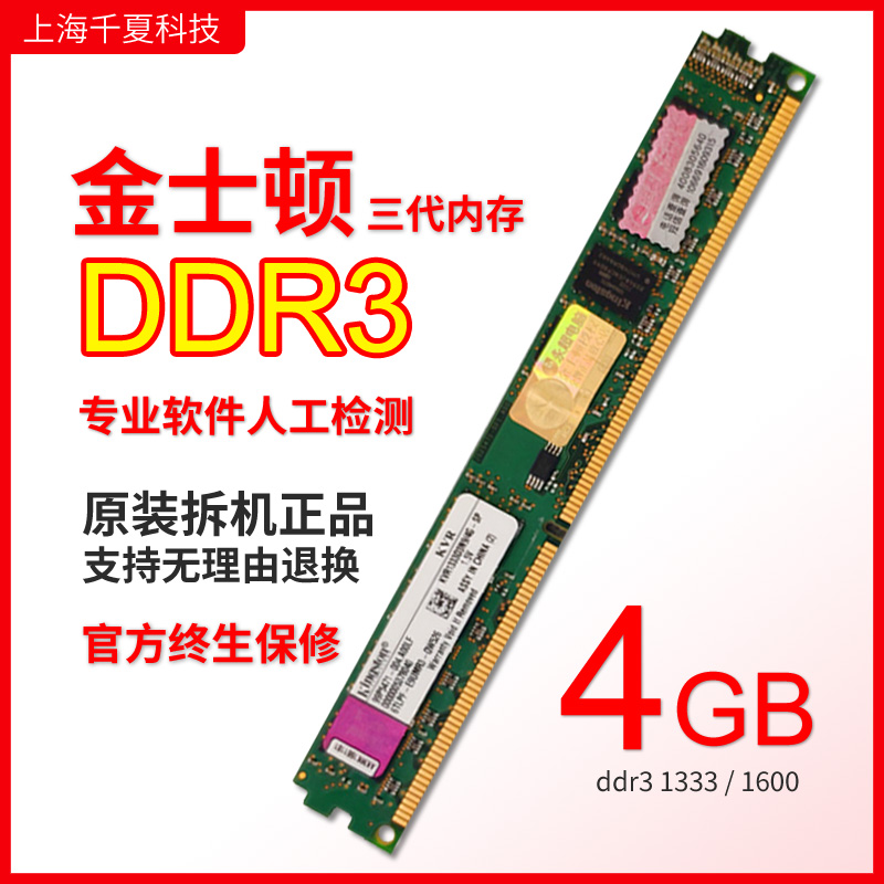 正品4g金士顿ddr3 1333内存条1600台式机电脑原装拆机支持h61 b75 - 图0