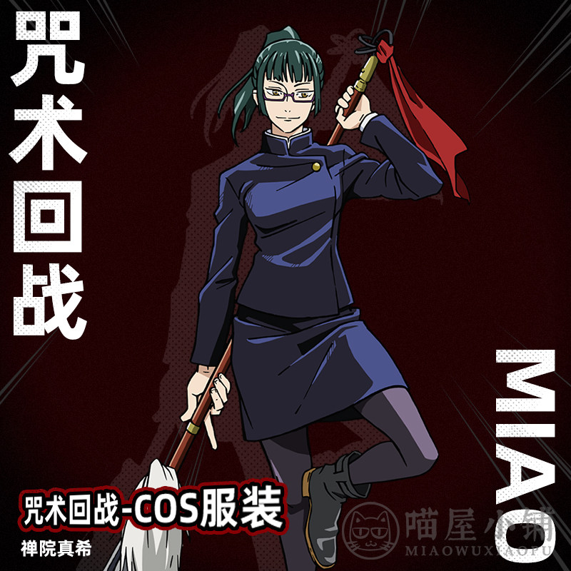 咒术回战真希cos 新人首单立减十元 21年8月 淘宝海外