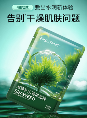 韩国原料海藻面膜补水提亮清洁