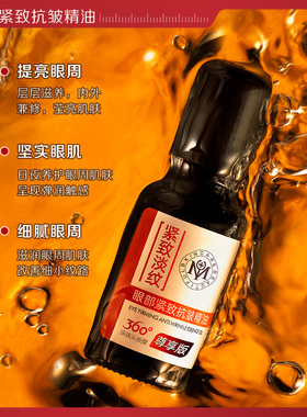 眼部紧致抗皱滚珠精华油女眼霜