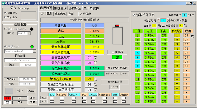 电池管理系统BMS高电压大电流大容量CAN总线磷酸铁锂三元锂钛酸锂-图0