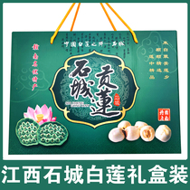 White Lotus Countryside Stone City White Lotus Gift Box Dress 1500g Special Stage Lotus Seed Dry Goods to Core Zhengzong Jiangxi Special Gift Giving Gift