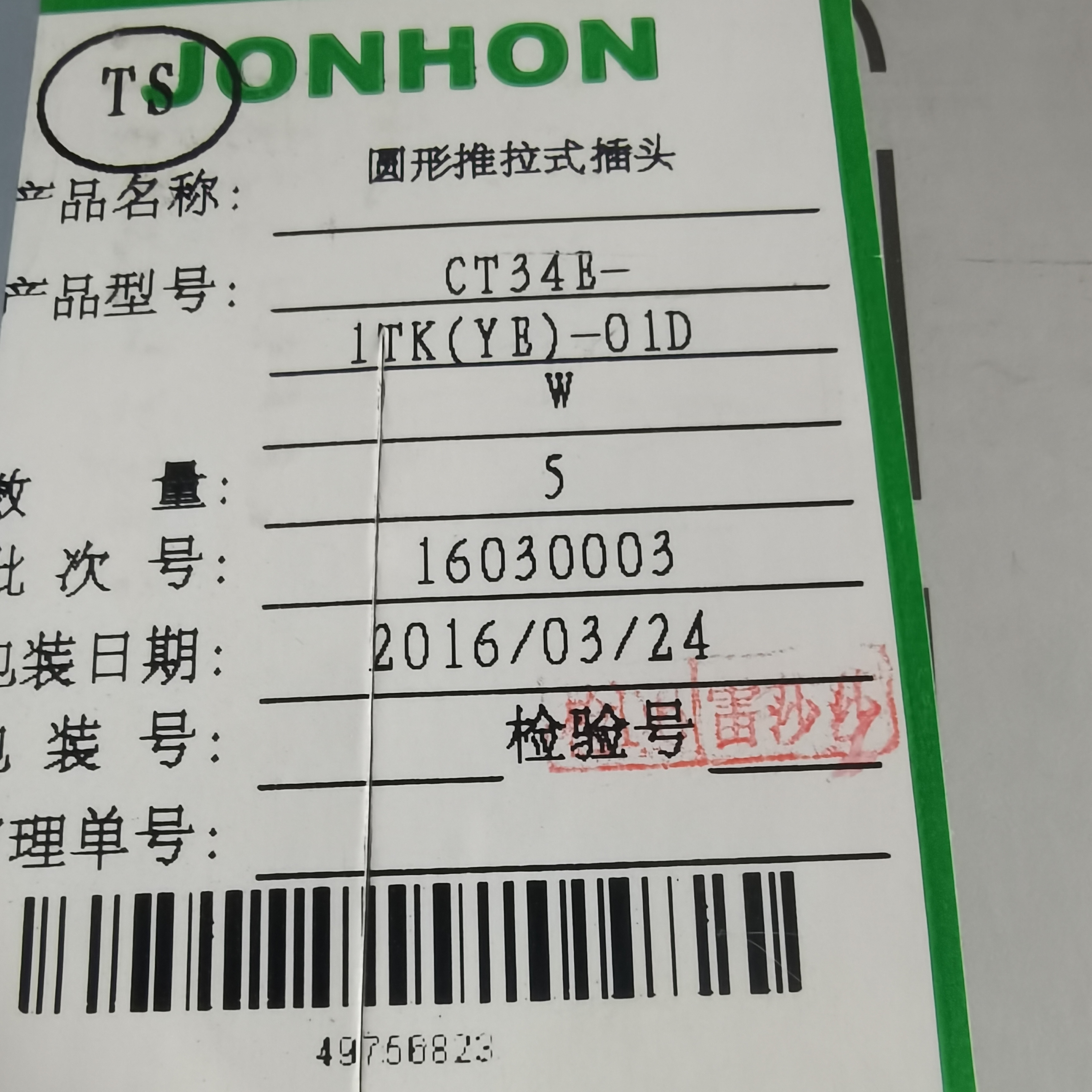 JONHON 中航光电 圆形推拉式插头CT34E-1TK(YE)-01DW - 图0