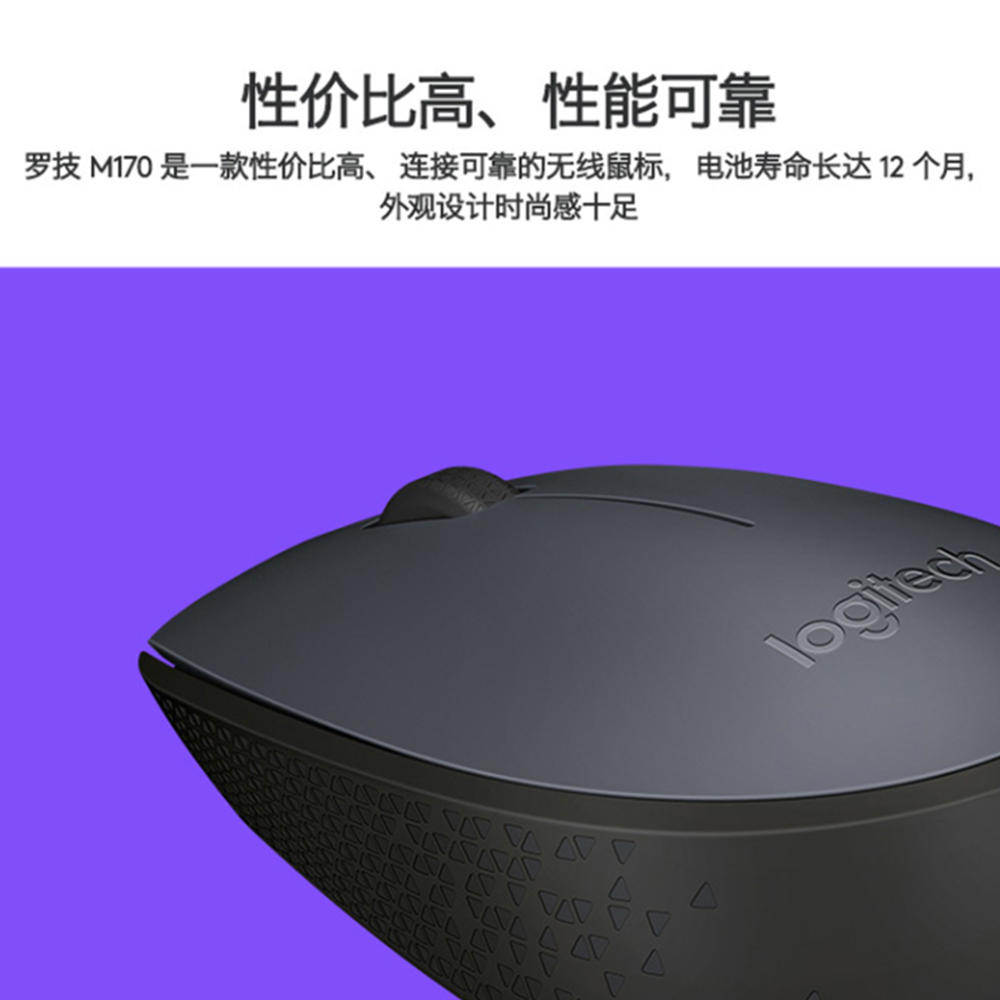 Logitech/罗技M171无线鼠标笔记本电脑家用商务办公有线鼠标 - 图1