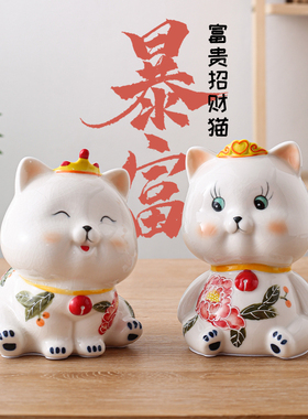 可爱猫咪陶瓷摆件招财猫存钱罐玄关电视柜摆件家居装饰品送礼礼品