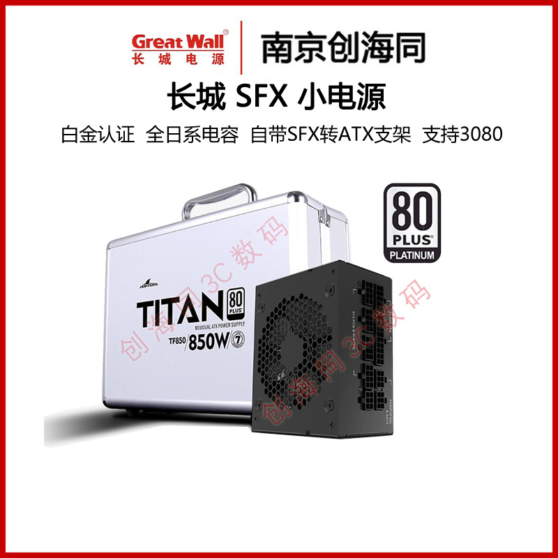 长城TF600铜牌全模组600W/650W/750W/850W静音白色SFX小电源ITX-图0