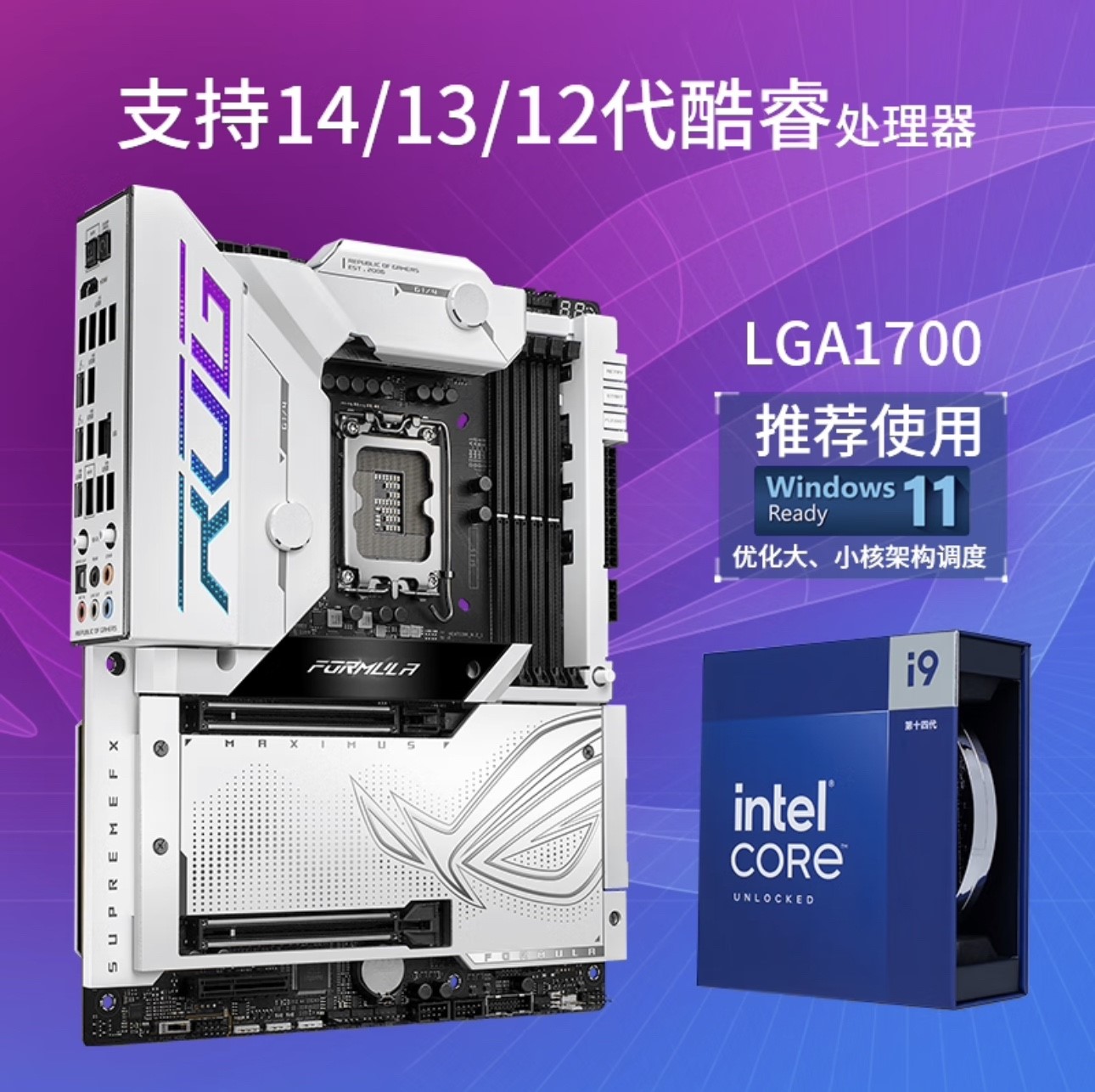 ASUS华硕ROG MAXIMUS Z790 FORMULA支持DDR5 M15F纯白ROG水冷主板 - 图0