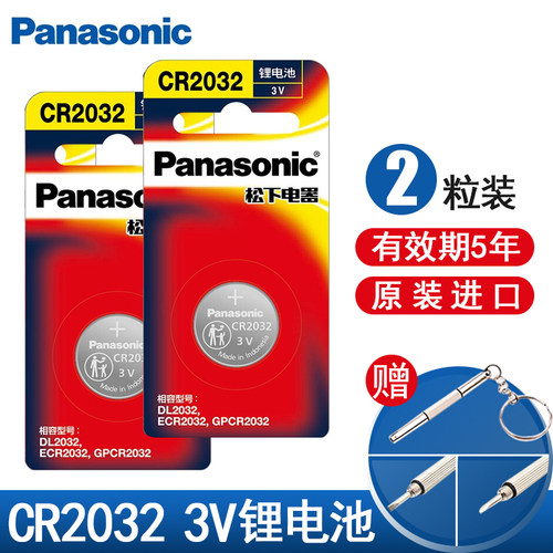 松下CR2032CR2025/CR1632CR2016CR2450/CR1620大适用于大众奥迪奔驰日产别克雪佛兰长城汽车钥匙电池 - 图1