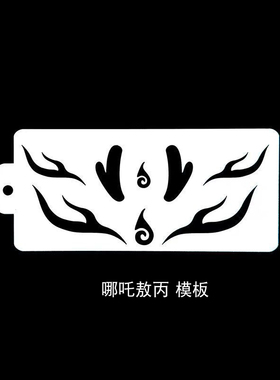 儿童面部彩绘哪吒模板敖丙眉心贴镂空绘画拓印板脸彩图套装颜料